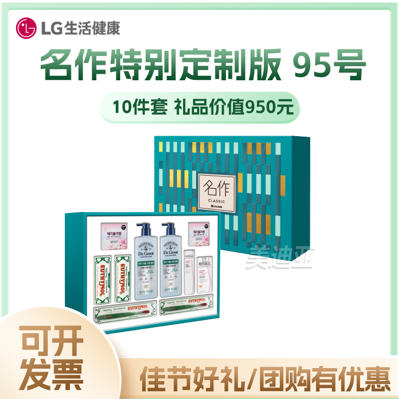 韩国LG个护套装洗护组合