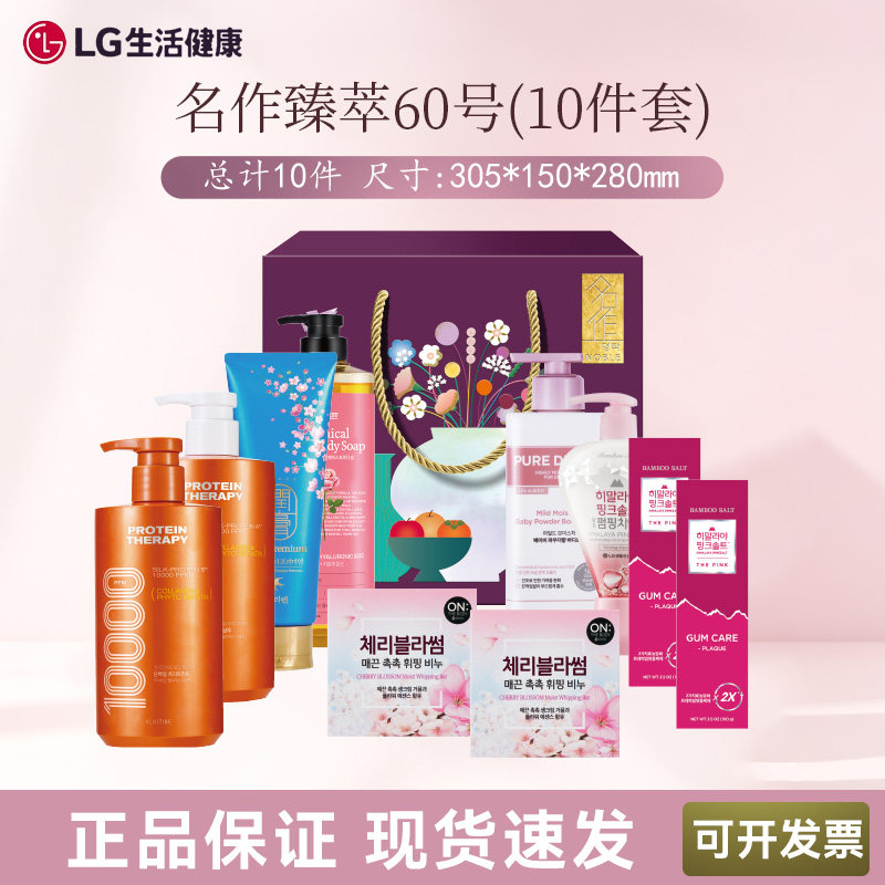 韩国LG洗护套装高端礼盒