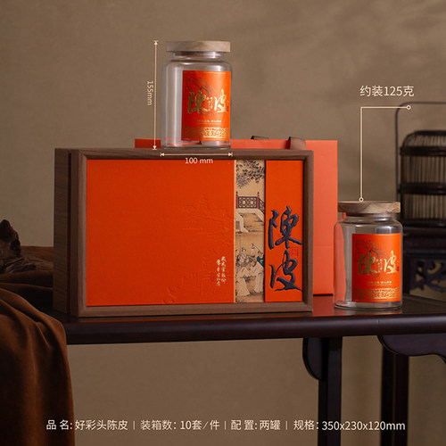 新会陈皮包装盒空盒玻璃瓶礼盒