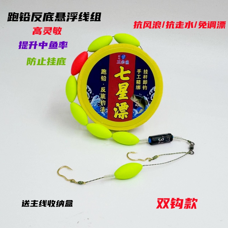 反底钓跑铅子线双钩新款