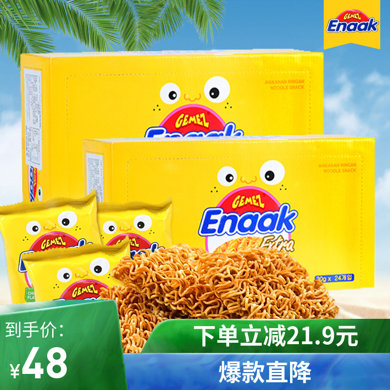限8000张券印尼进口gemez小鸡整箱烤鸡干脆面