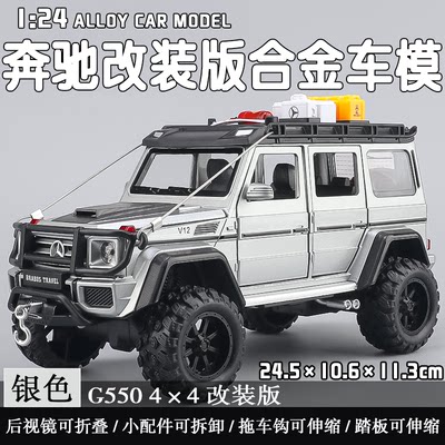 正品奔驰大G550汽车模型仿真合金大号越野车儿童玩具车摆件男孩礼