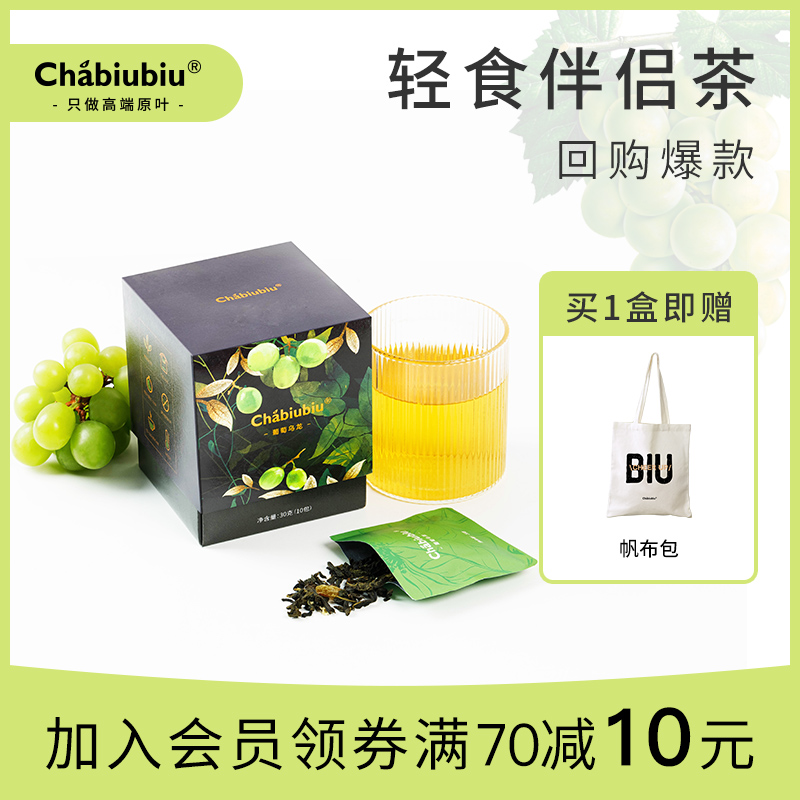 Chabiubiu葡萄乌龙茶包白桃蜜桃乌龙茶无糖台湾高山茉莉乌龙茶叶