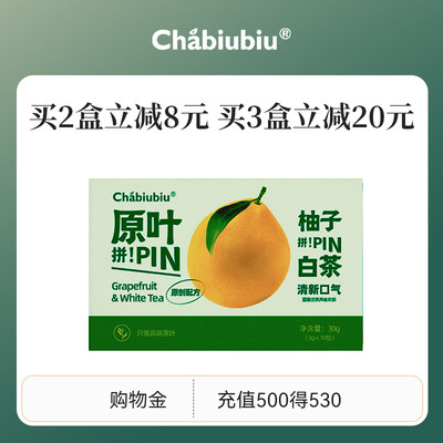 Chabiubiu柚子白茶茉莉花茶叶水果茶冷泡茶袋泡茶包茶饮品秋