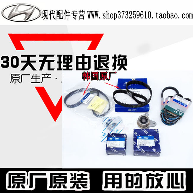 北京现代悦动伊兰特雅绅特发动机正时六件套时规正时皮带套装