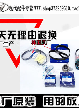 北京现代悦动伊兰特雅绅特发动机正时六件套时规正时皮带套装