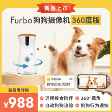 Furbo狗狗摄像机360度转动智能宠物监控机器人互动投食手机远程