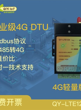 ThingsBoard 4G DTU RS485转MQTT网关 QY-LTE124完全对接TB