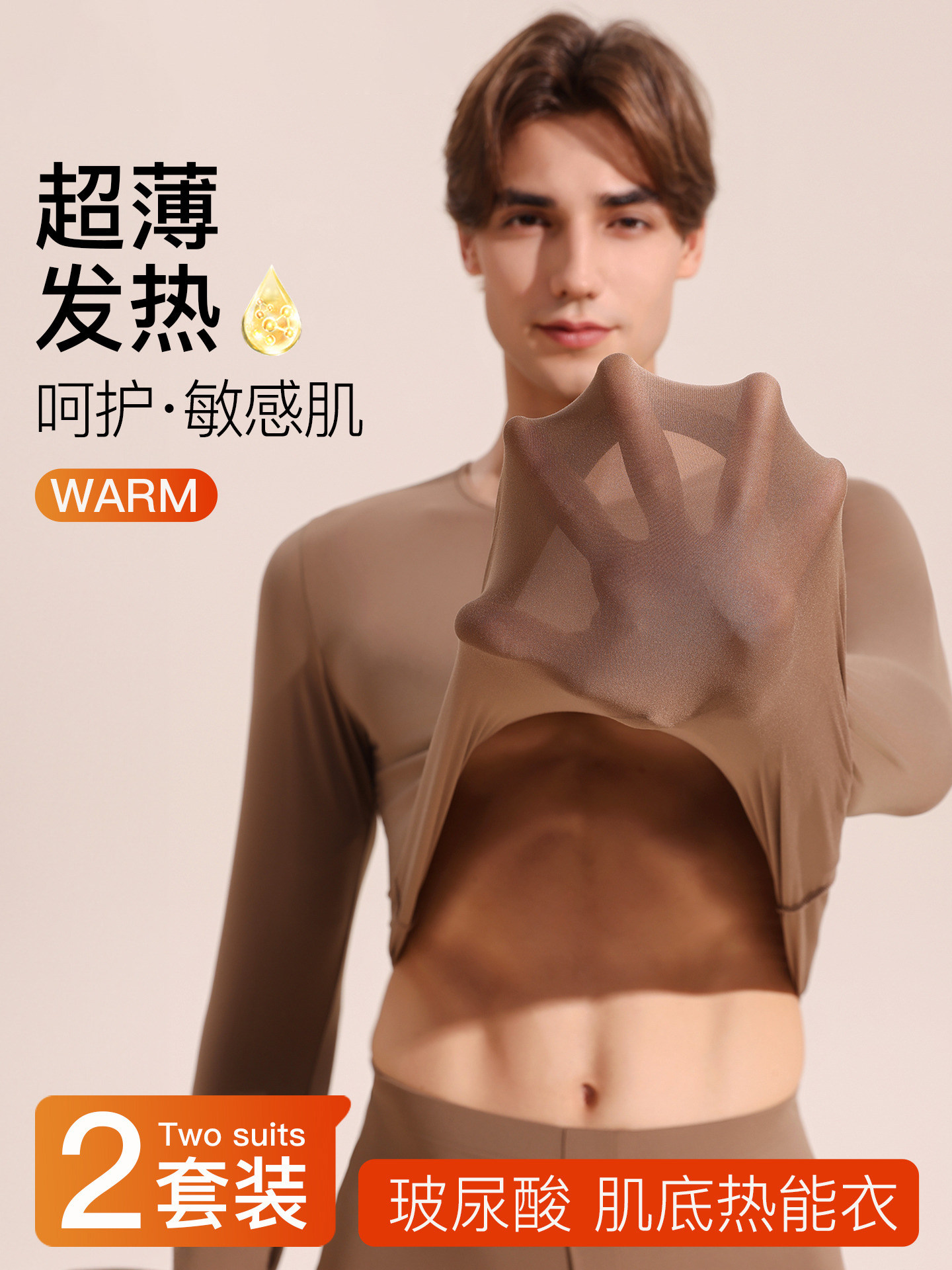 37度恒温保暖内衣男士玻尿酸肌底美肤超薄款发热打底秋衣秋裤套装
