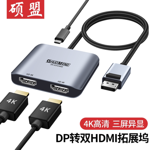DP转HDMI双分屏器分配器一分二电脑外接显示器4K异显超高清拓展坞