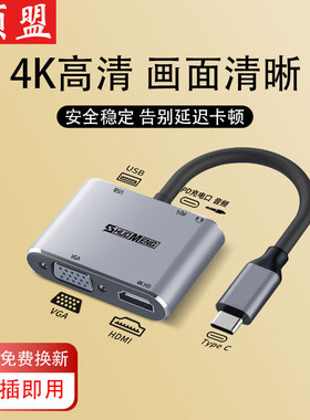 typec转hdmi接头vga适用4K平板ipad电脑手机连接电视投影仪转换器