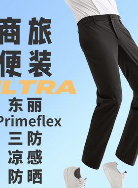 夏款季前6折【商旅便装Ultra版】东丽超薄三防凉感男休闲裤子透气