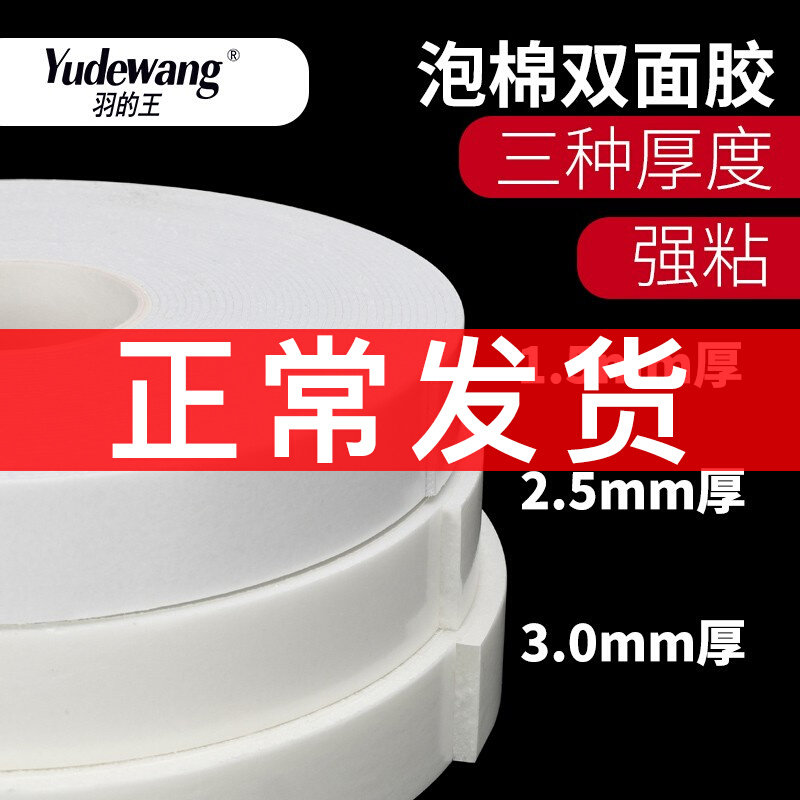 速发强力海绵双面胶水粘度固定胶面泡沫墙带广告用白色防高两面泡