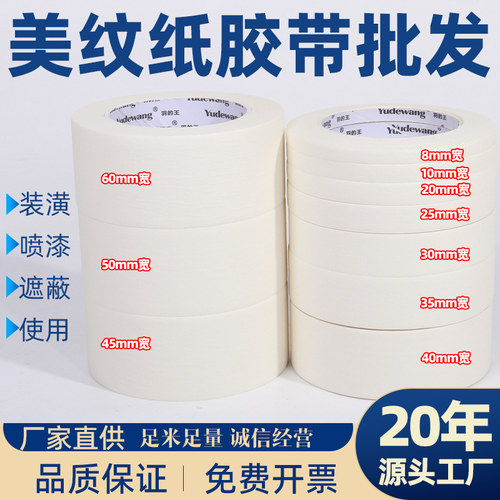 美纹纸胶带美术生绘画专用