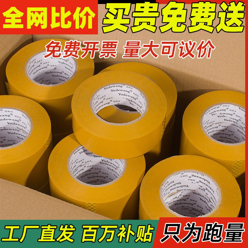 透明胶带大卷4.5宽6cm封口胶布淘宝快递打包装封箱胶带纸整箱批发