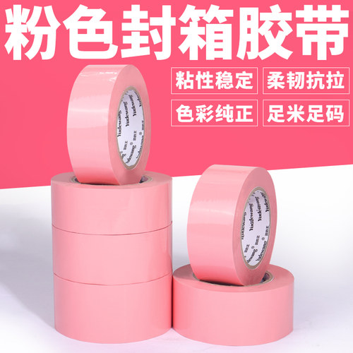 粉红色封箱打包胶带工厂批发