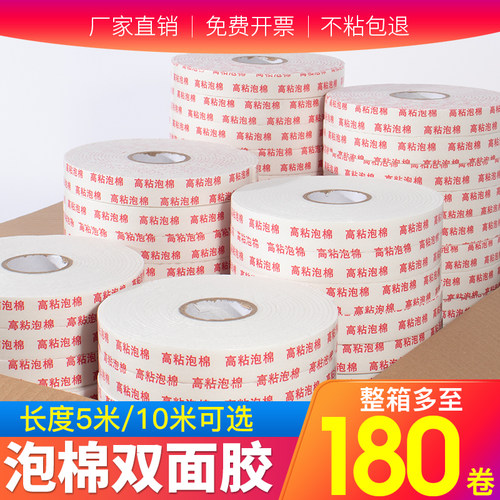 泡棉双面胶带厂家整箱批发