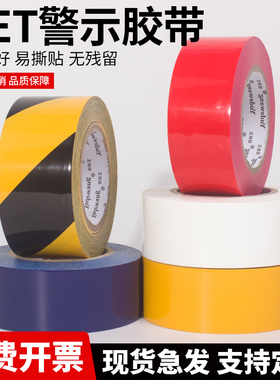 50米PET警示胶带黑黄色地板划线胶带仓库地面5S定位地标贴斑马胶