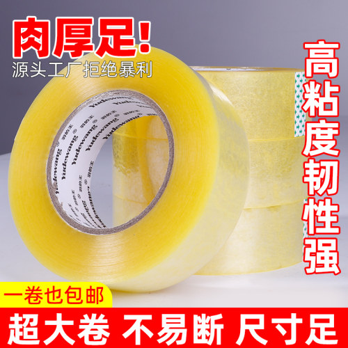 透明封箱胶带快递打包一卷包邮