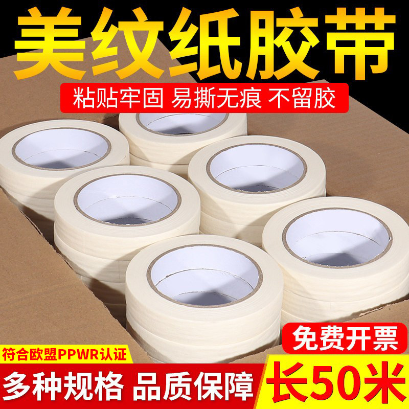 2厘米宽美纹纸胶带整箱批发图片