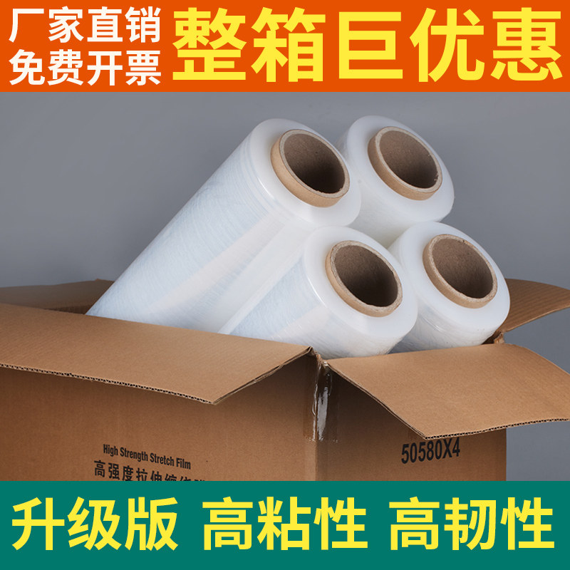50cm缠绕膜pe打包拉伸膜