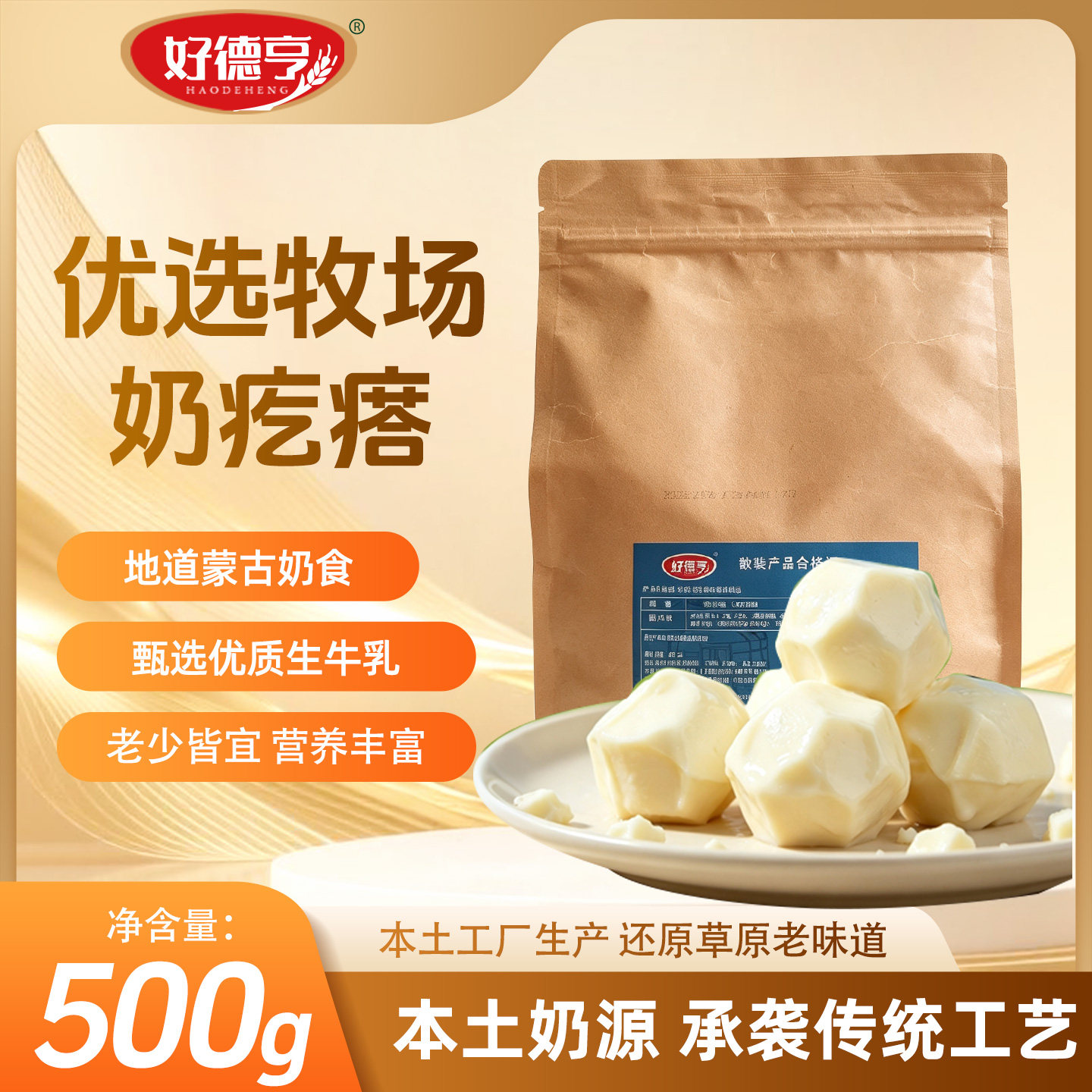 【26年9月产 邮政航空发货】好德亨内蒙古奶疙瘩500g*1袋装小零食