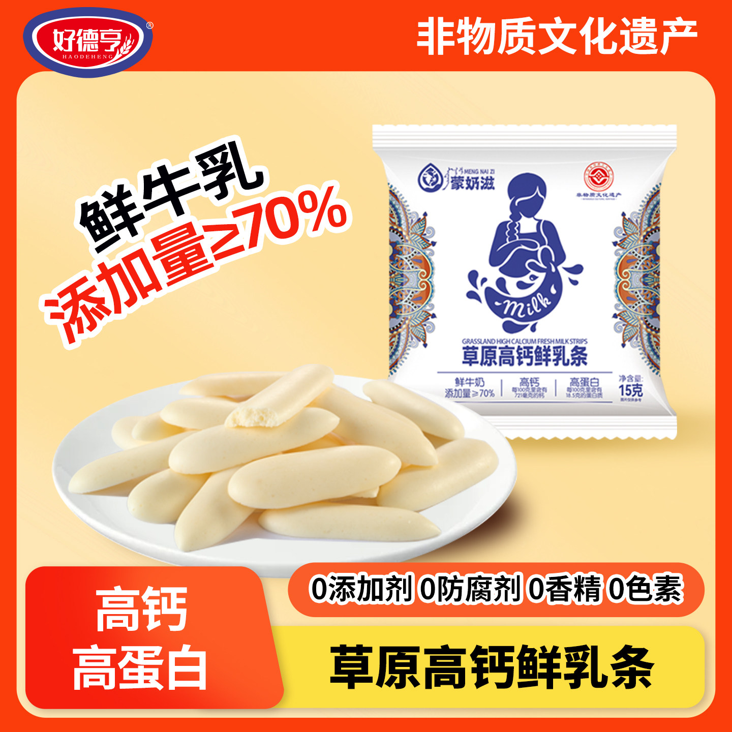 【新日期发货】好德亨高钙高蛋白草原鲜乳条15g*11袋0添加剂零食