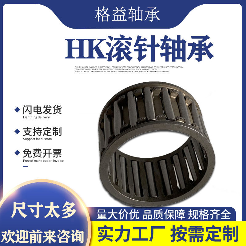 HK滚针轴承大全NK内径8不带内圈NKI单向滚轮螺栓微型轴承型号大全