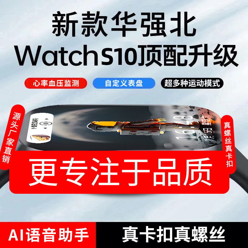 华强北新款S10pro智能手表iwatch多功能蓝牙通话运动闹钟iOS通用