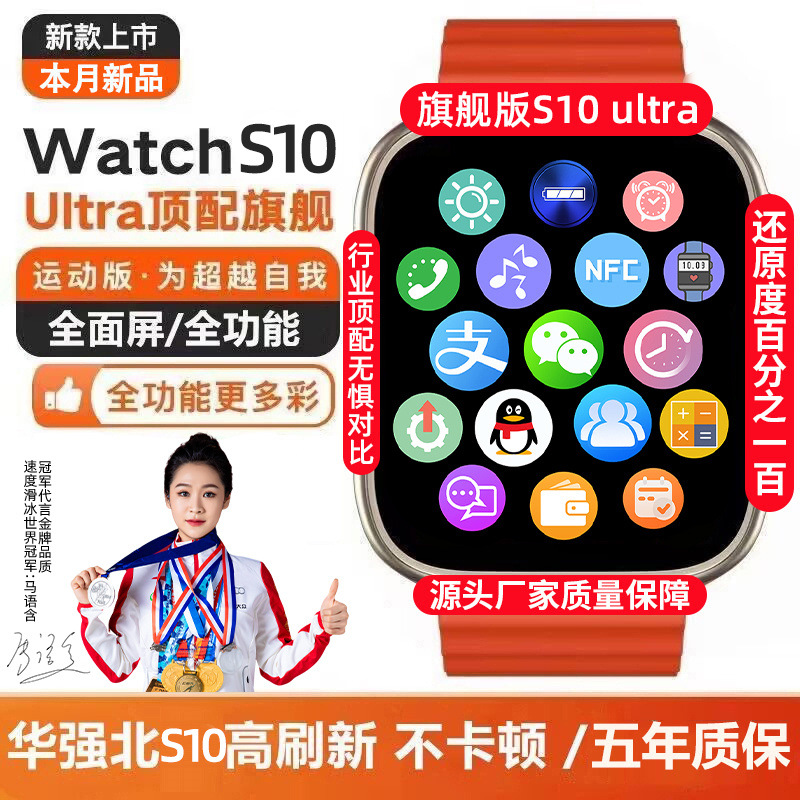 华强北新款ultra3顶配S10智能手表Watch s10适用iOS运动手表