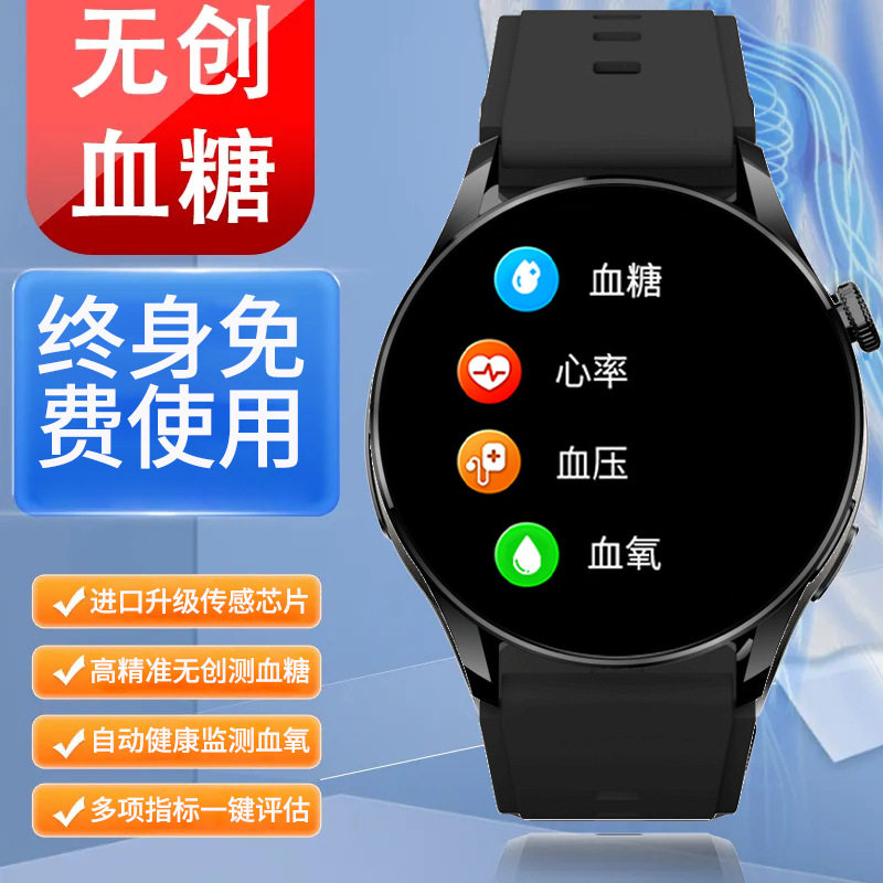 全自动无创测血糖手表智能多功能血压血氧心率睡眠运动通话手环
