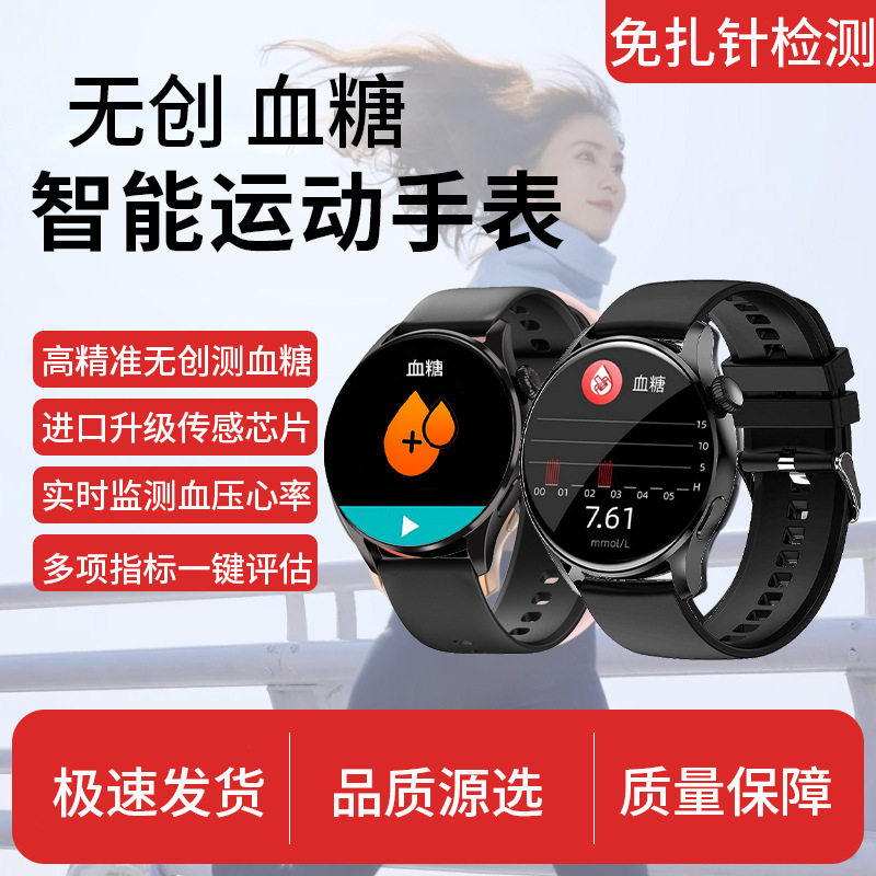 无创血糖手表智能血压心率血氧运动血脂测量睡眠跑步检测健康手环