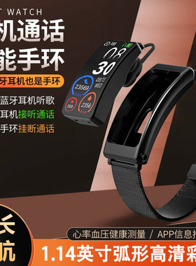 智能手表通话蓝牙耳机二合一