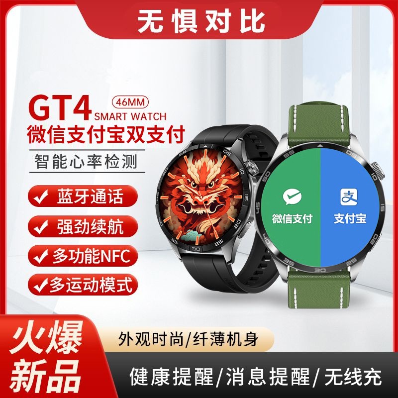 【新品GT4】WATCH GT4pro新款智能手表运动男款女士GT4双支付手表