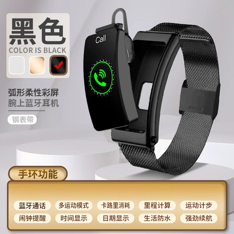 智能手环蓝牙耳机通话手环运动