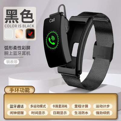 智能手环蓝牙耳机通话手环运动