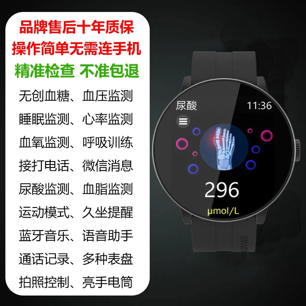 2024新款高精度无创血糖尿酸手表血压血脂心率健康智能监测手环