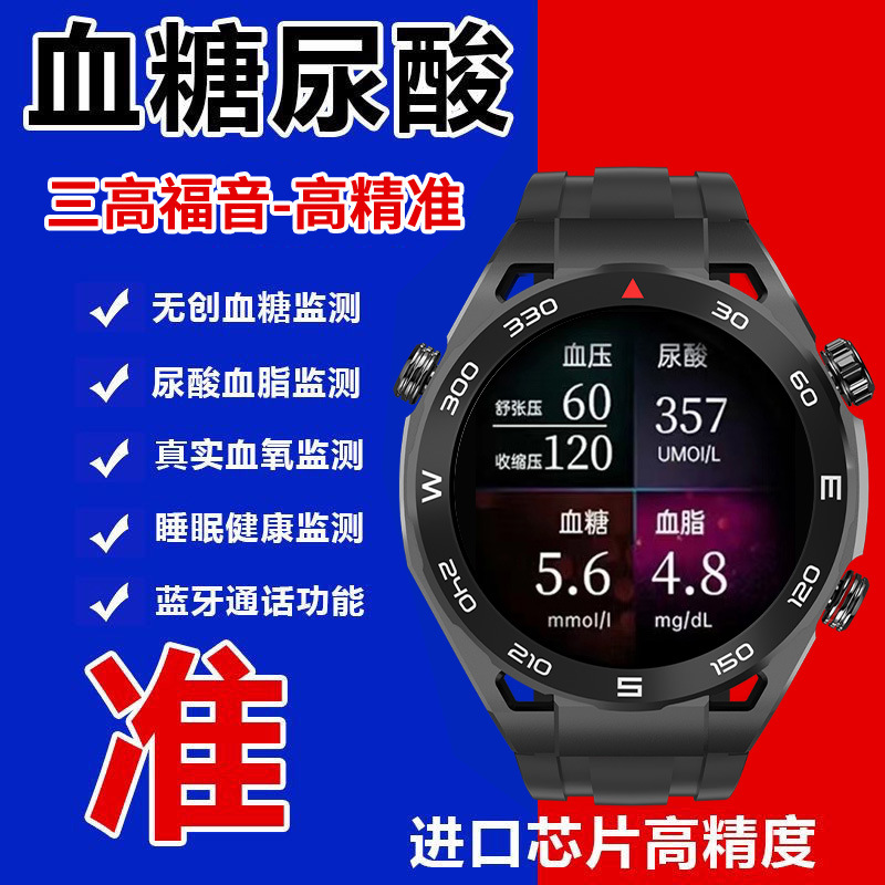 高精准无创测血糖手表血压血脂尿酸心率睡眠智能手表蓝牙通话手环