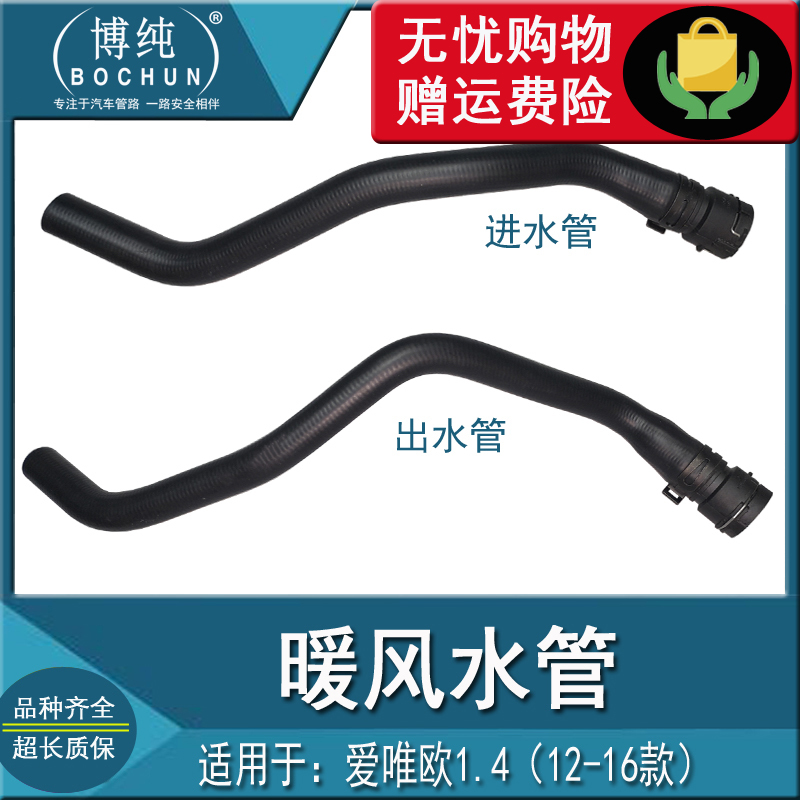 包邮质保1年雪佛兰爱唯欧1.4L加热器进出口软管暖风水管汽车配件