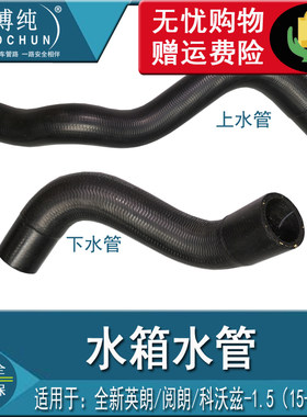 正品耐用全新英朗1.5水箱水管