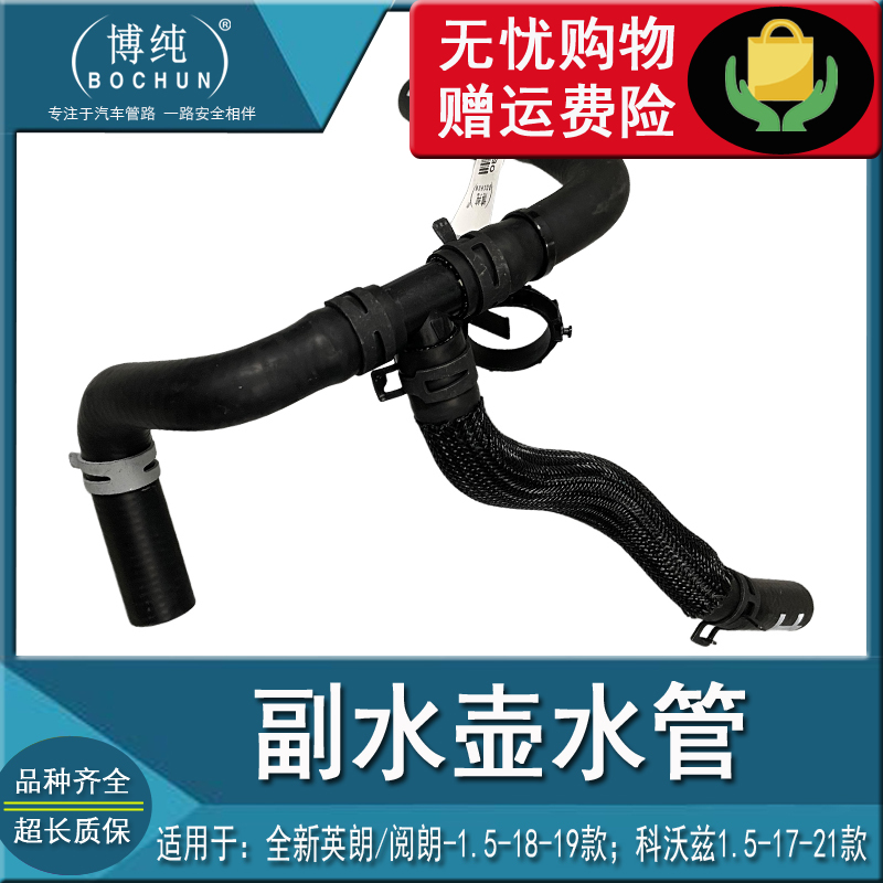 全新英朗科沃兹副水壶水管三通