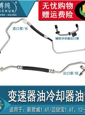 正品耐用新君威迈锐宝1.6T波箱管