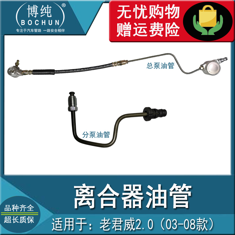 正品耐用老君威2.0离合器油管