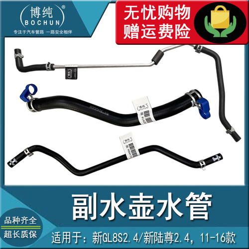 新GL8S新陆尊冷却液副水壶水管