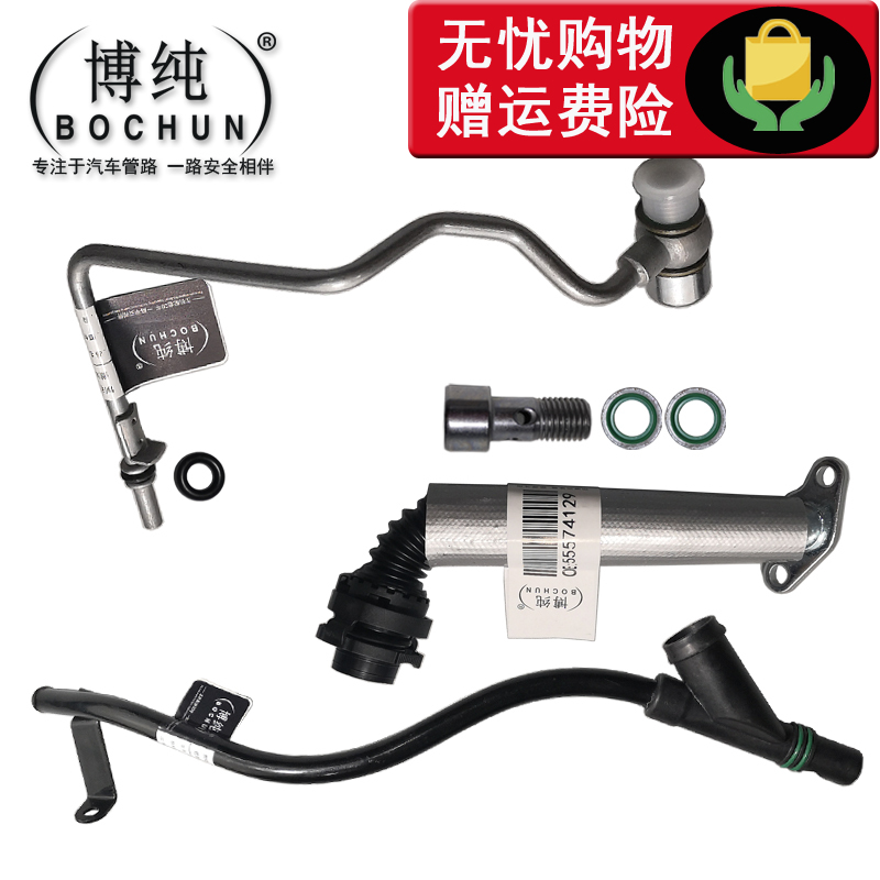 新君威英朗1.6T涡轮增压器油管