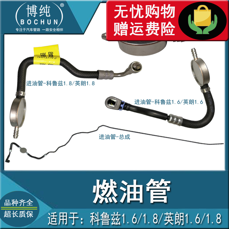 正品耐用科鲁兹英朗燃油汽油管