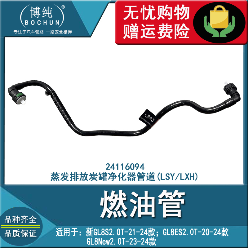 GL8New2.0T蒸发排放炭罐净化器管