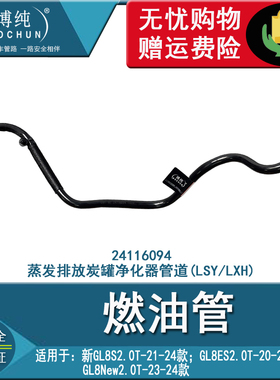 适用别克新GL8SGL8ESGL8New2.0T蒸发排放炭罐净化器管回气燃油管