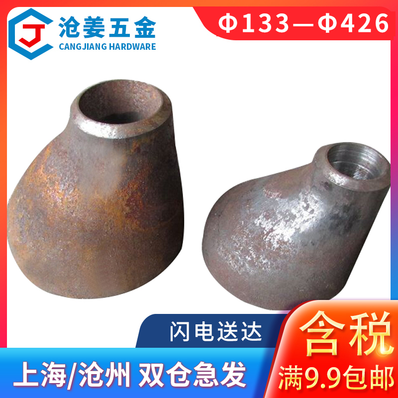 Φ133—Φ426碳钢偏心大小头焊接偏心异径管对接大小头偏心接头|ruв категории основы строительных материалов, водопроводной трубы, другие соединения труб, соединения - от Buy2taobao.com для оказания профессиональной услуги покупки агента Taobao