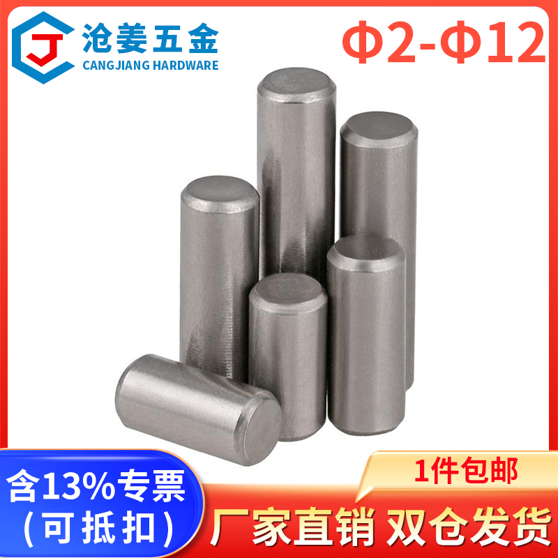 GB119圆柱销304不锈钢圆柱销Φ2Φ3—Φ10Φ12定位销固定销实心销
